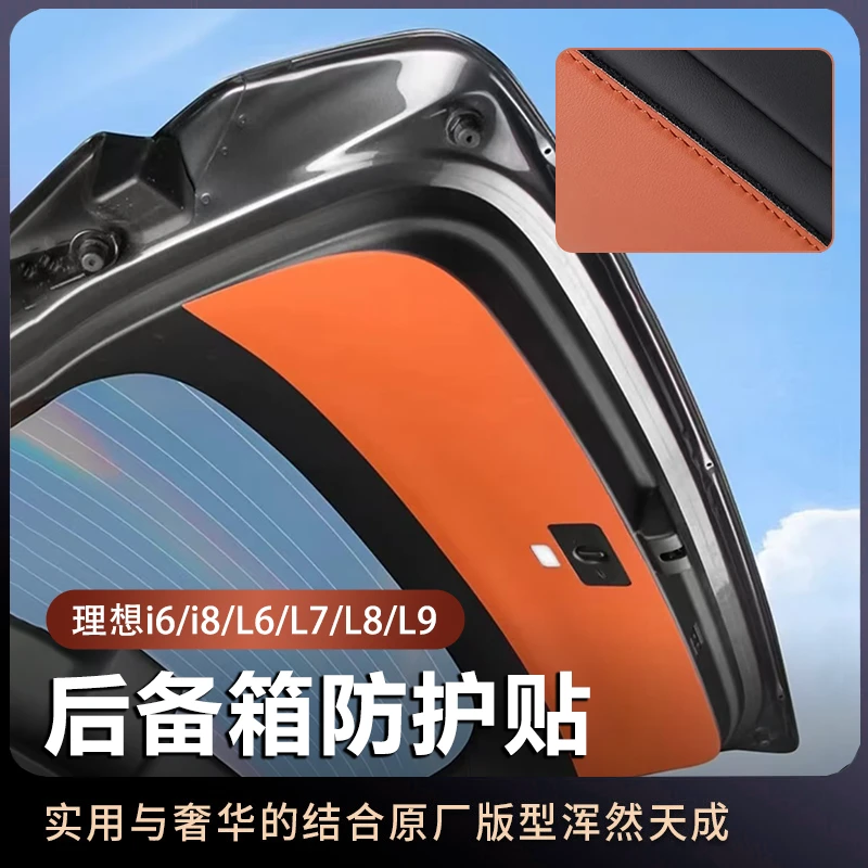 理想i6/i8/L9/L8/L7/L6后备箱尾门防划垫车门板保护贴改装配件