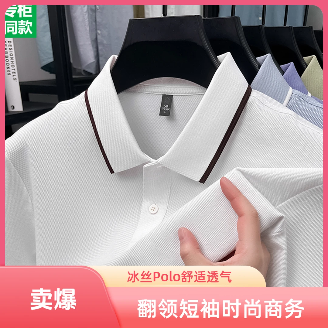 男t恤短袖新款凉感透气翻领POLO衫商务休闲丝光棉男士网红款衣服
