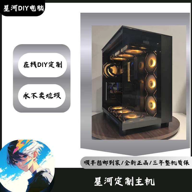 星河DIY电脑下单专用DIY一体机台式电脑游戏机