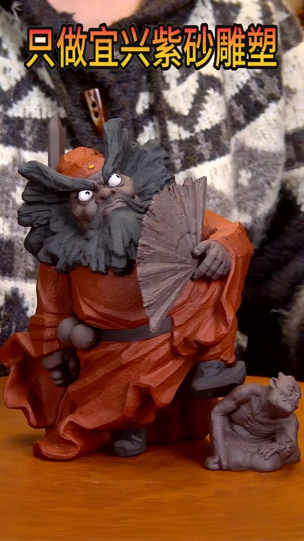 【闪购商品】紫砂茶宠钟馗高22长16宽12左右