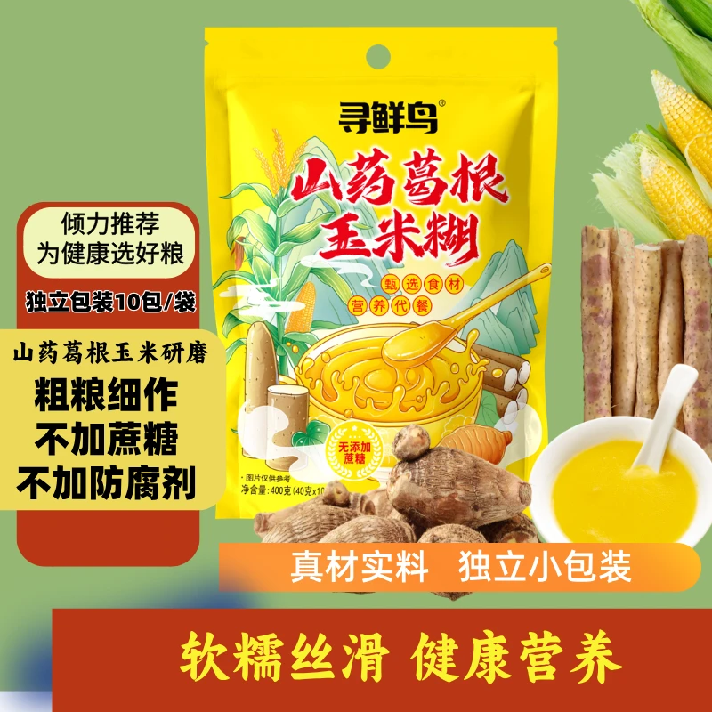 【40克升级装】山药葛根玉米糊粗粮方便冲泡营养代餐独立包10包/袋