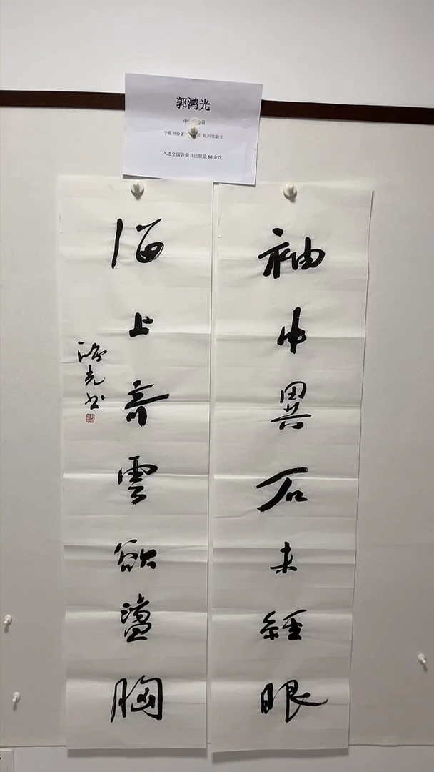 书法书法郭鸿光老师