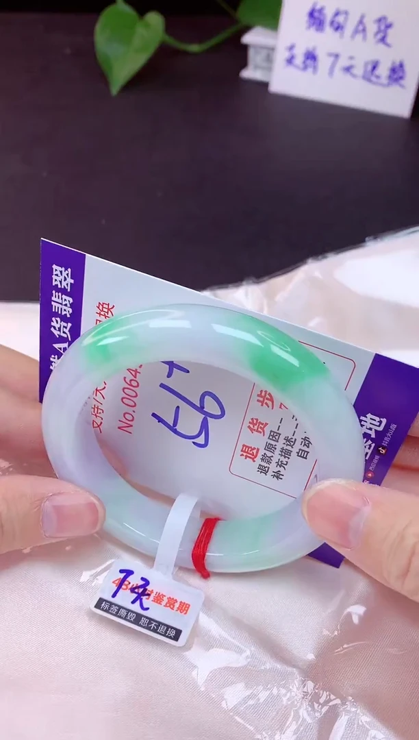 未镶嵌手镯翡翠56（7天无理由退换 ）