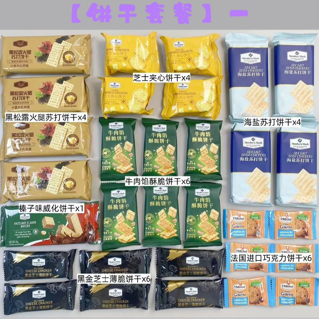 Member's Mark 零食分装饼干套餐一 必买清单 办公室网红零食推荐