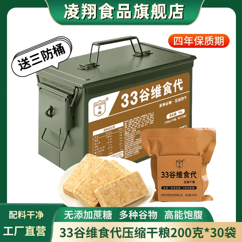 33谷维粗粮压缩干粮200g多种谷物无添加蔗糖应急粮充饥送三防桶