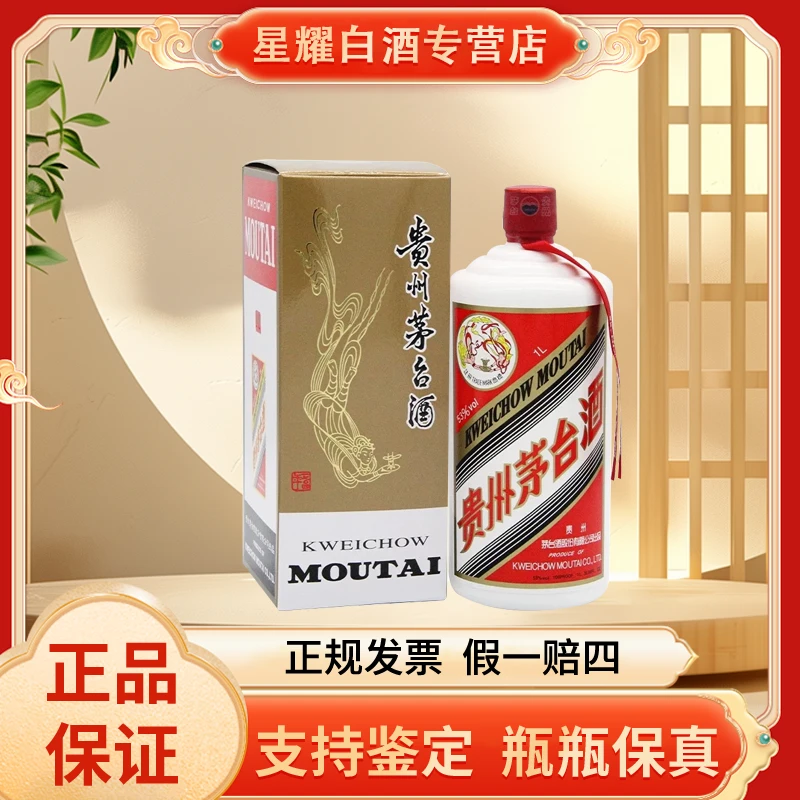 KWEICHOW MOUTAI/贵州茅台【1L装】 酱香型白酒53度1000ml