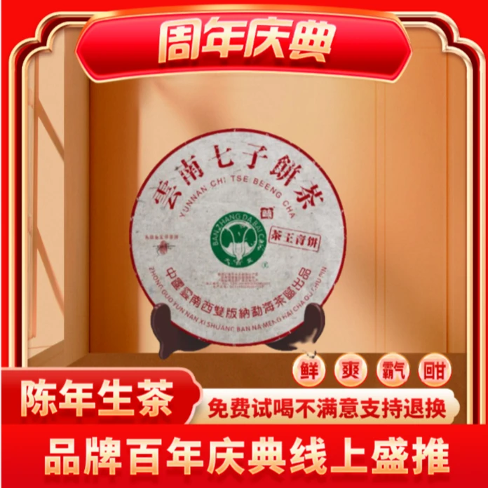 【小老板新婚专场】大白菜茶王青饼云南正宗普洱生茶茶叶