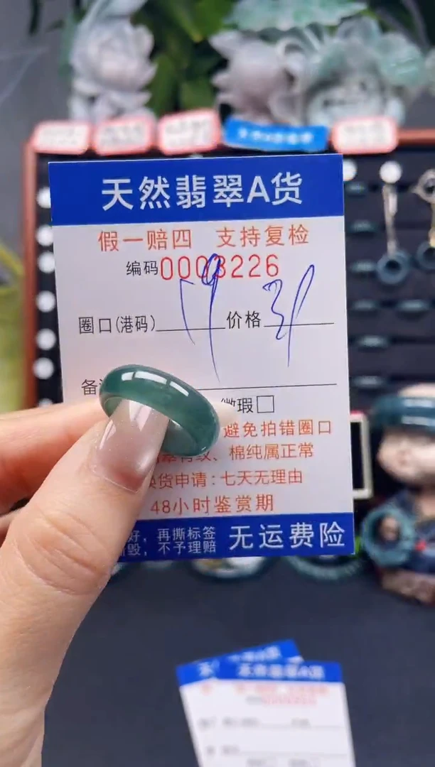 未镶嵌戒指翡翠19*3226