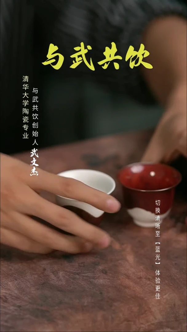 与武共饮手作孤品陶瓷001
