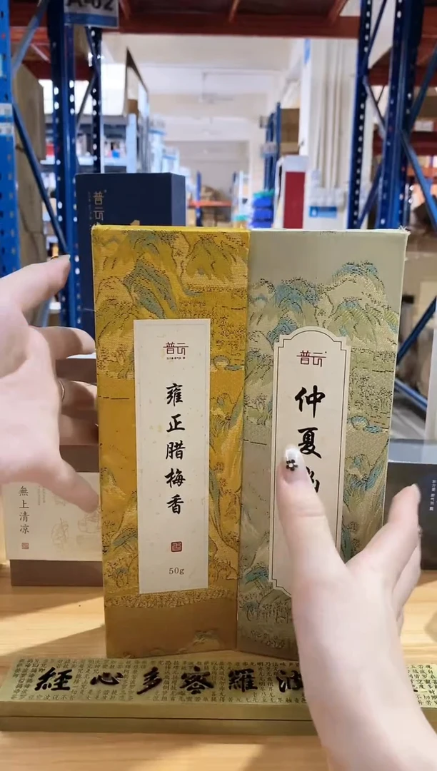 香篆1仲夏幽莲50g*1+雍正腊梅50g*1+心经卧香盒