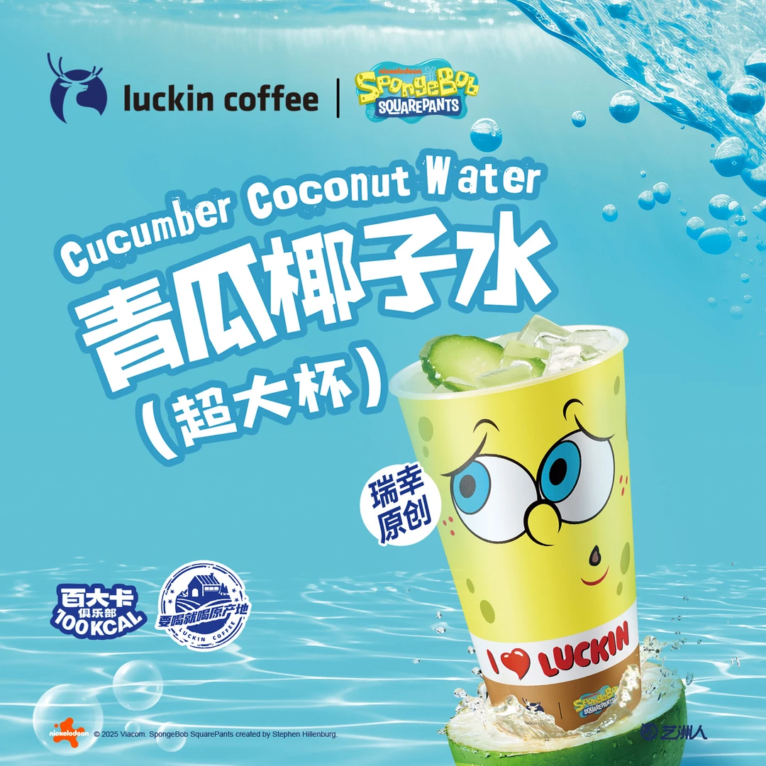 luckin coffee/瑞幸咖啡【清爽加倍】青瓜椰子水（超大杯）咖啡兑换劵