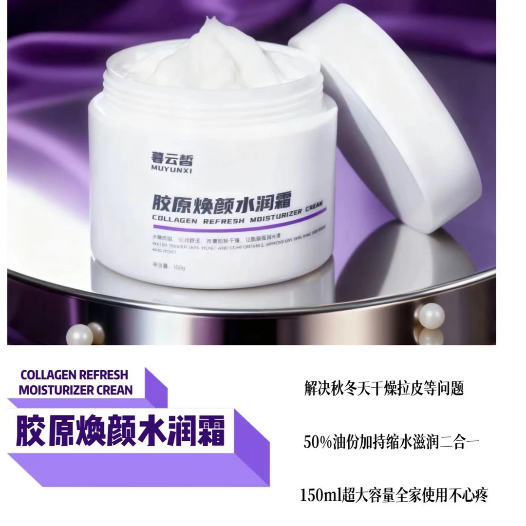 暮云皙胶原焕颜水润霜