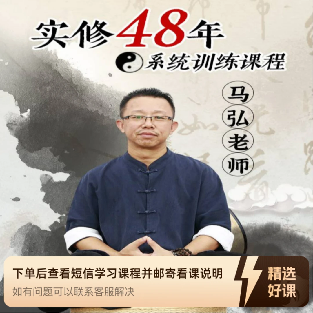 马弘老师系统训练课程（留意短信解锁课程）