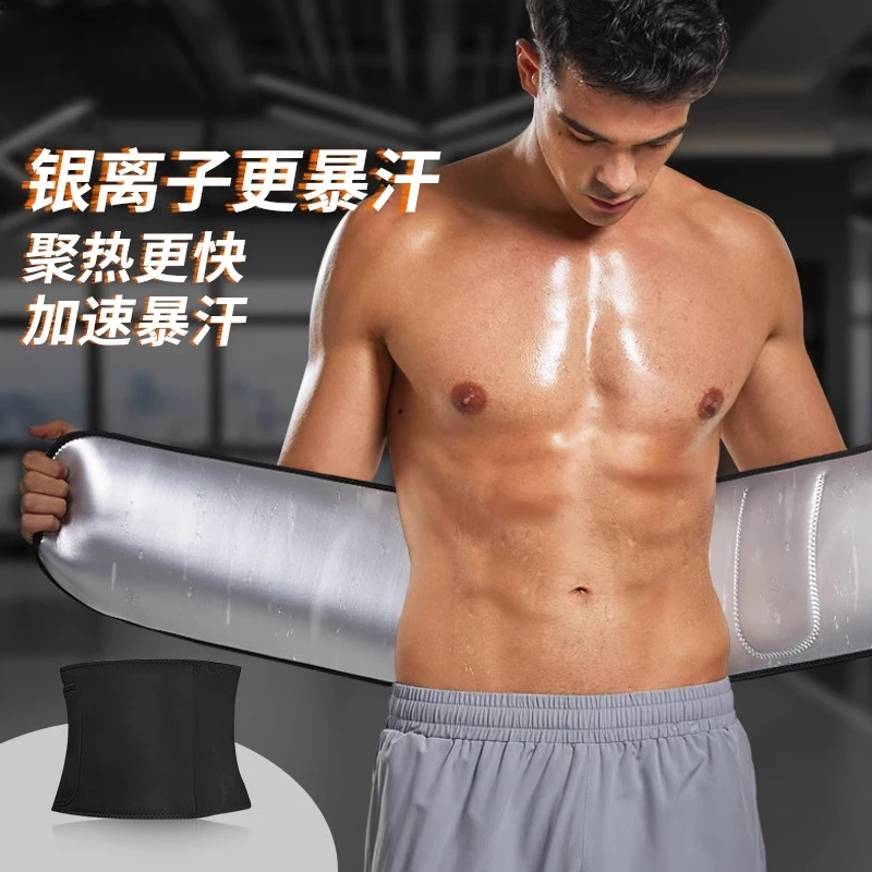 健身暴汗腰带束腰护腰带健身男士运动减肥塑瘦身收腹跑步训练专用