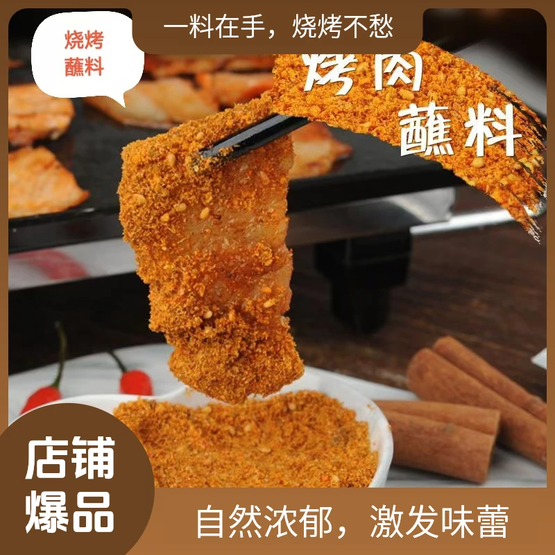【新人福利】可蘸可撒烧烤撒料孜然香辣调料家庭烤肉鱿鱼烧烤店蘸料