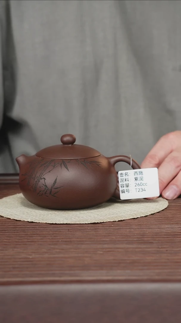 茶壶紫砂T234紫泥260cc西施