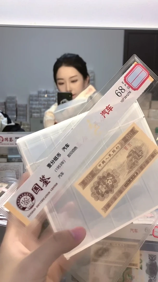 1953年壹分单张国鉴评级-1-FA-3001