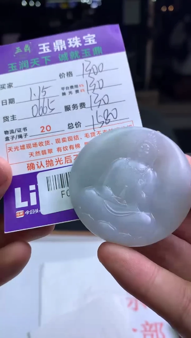 【闪购商品】定制翡翠未镶嵌---F0129413