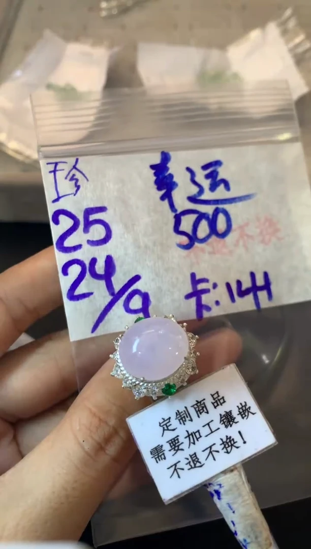 未镶嵌定制翡翠幸**? 不退不换 15-20天物流周期