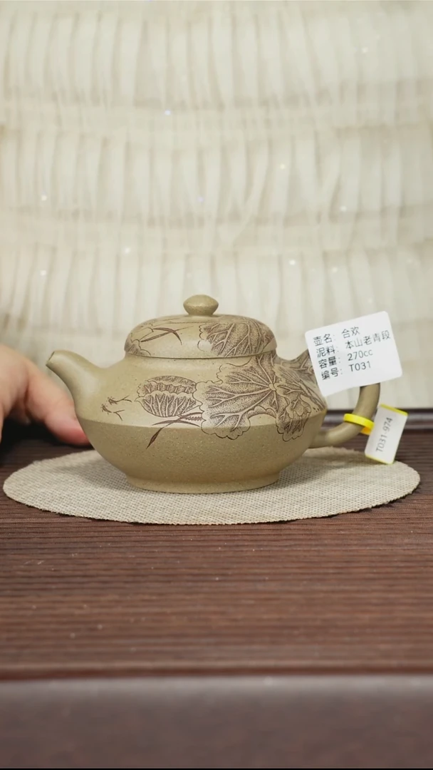 茶壶紫砂T031 本山老青段 合欢 270cc