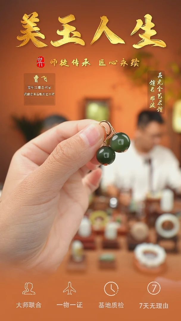 未镶嵌和田玉挂件103-耳饰    碧玉