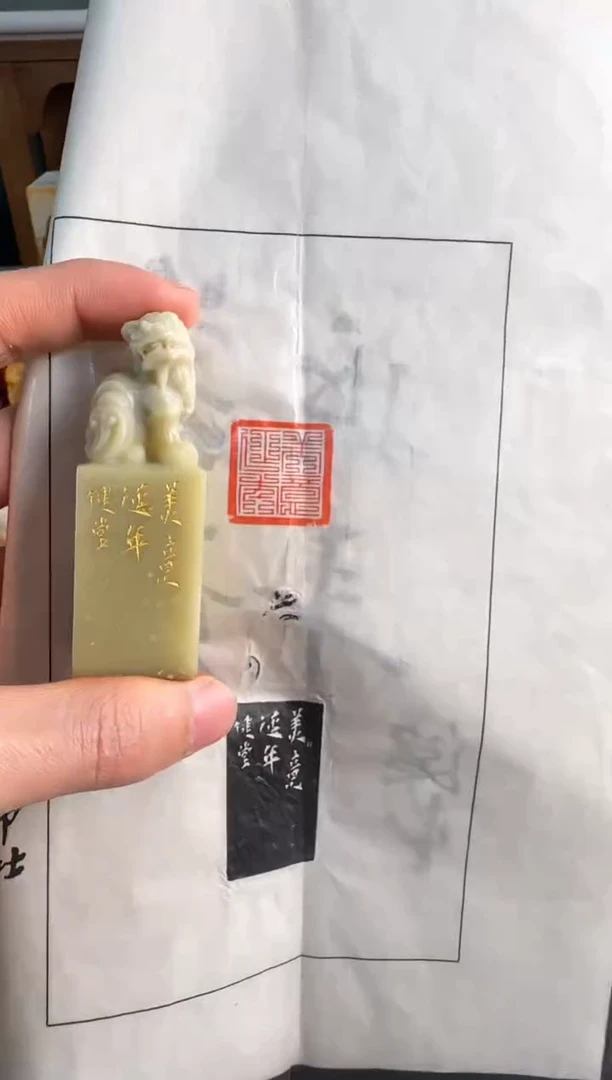 【闪购商品】青田石印石美意延年健堂