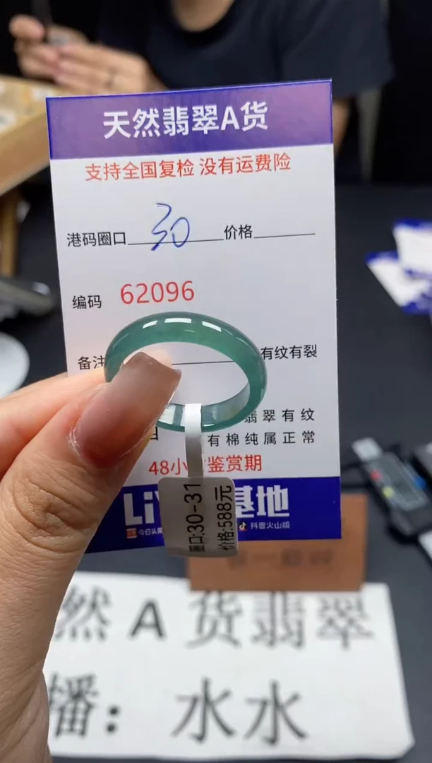未镶嵌戒指翡翠天然A货翡翠2096