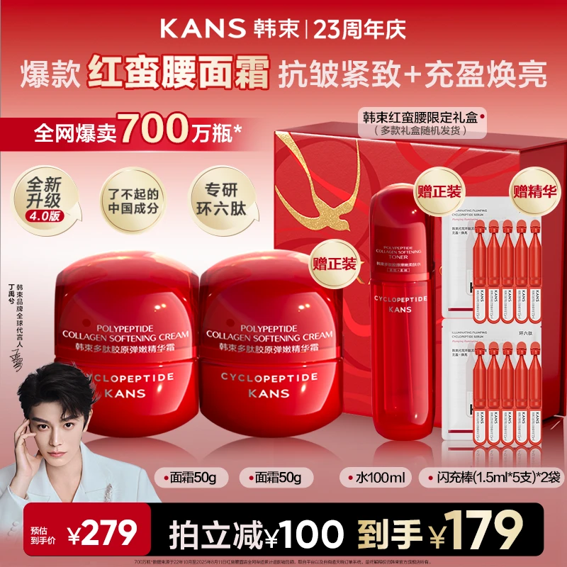 【周年庆】韩束红蛮腰胶原4.0面霜环六肽填充胶原抗皱紧致提亮护肤
