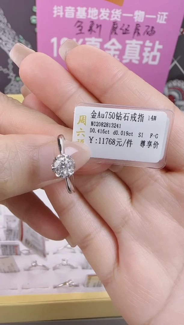 【闪购商品】钻石戒指/指环18K金镶嵌全新天然真金真钻