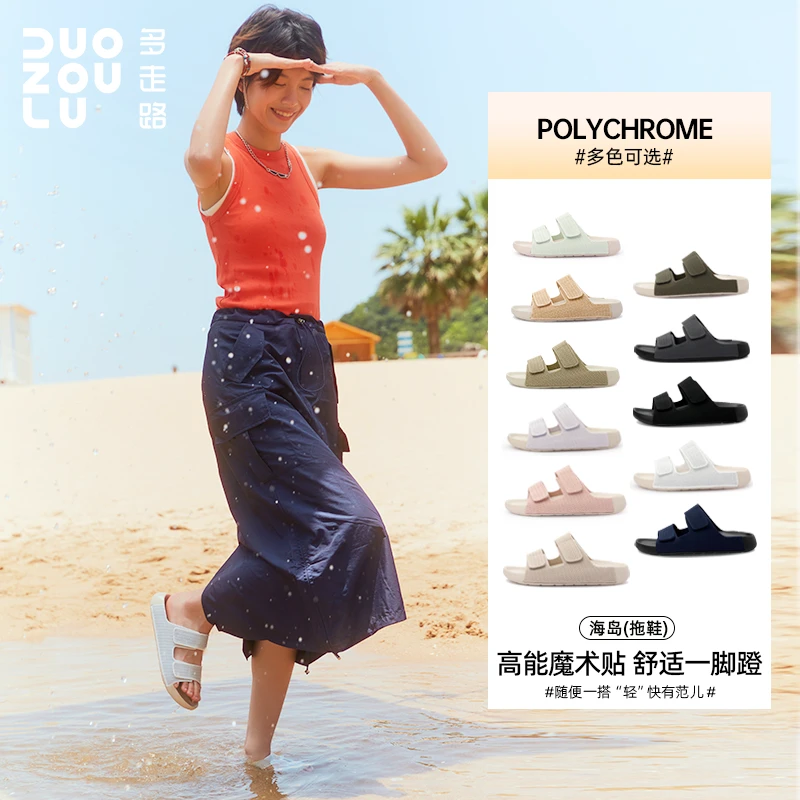 多走路25年新款海岛拖鞋时尚休闲舒适防滑轻便不累脚沙滩鞋