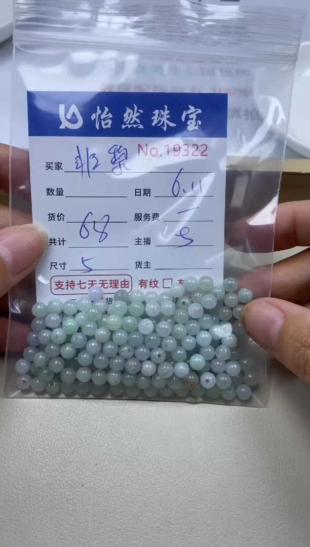 未镶嵌手串翡翠单：19322
