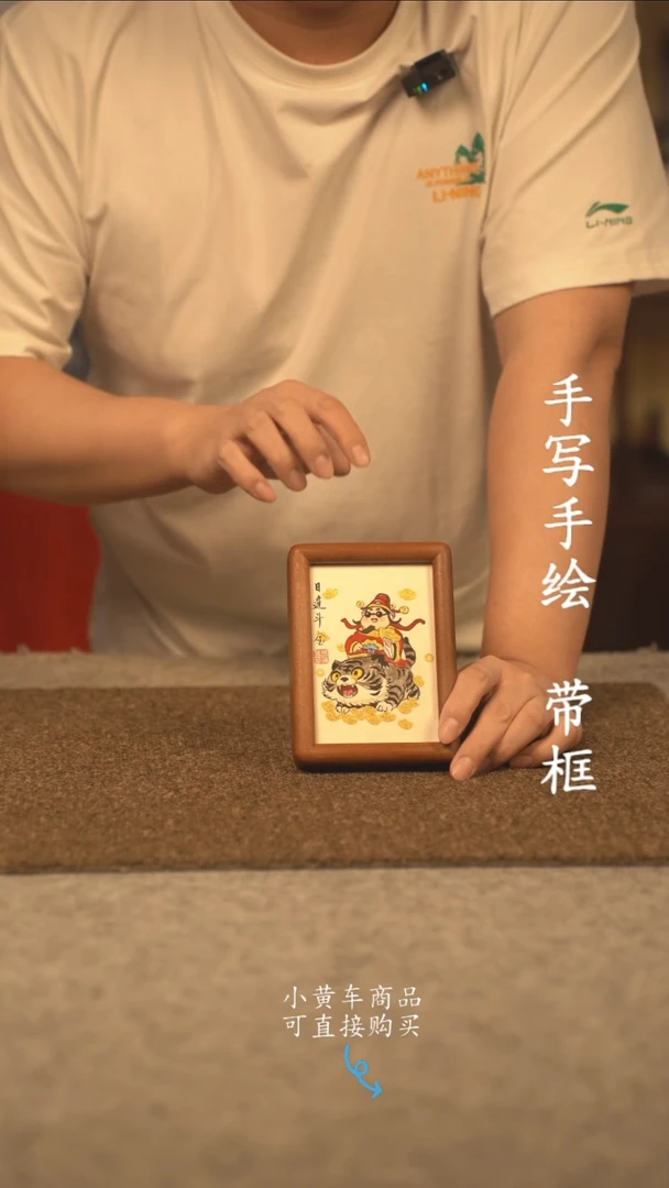 书法6寸 国潮书法摆件 编号   赵公明