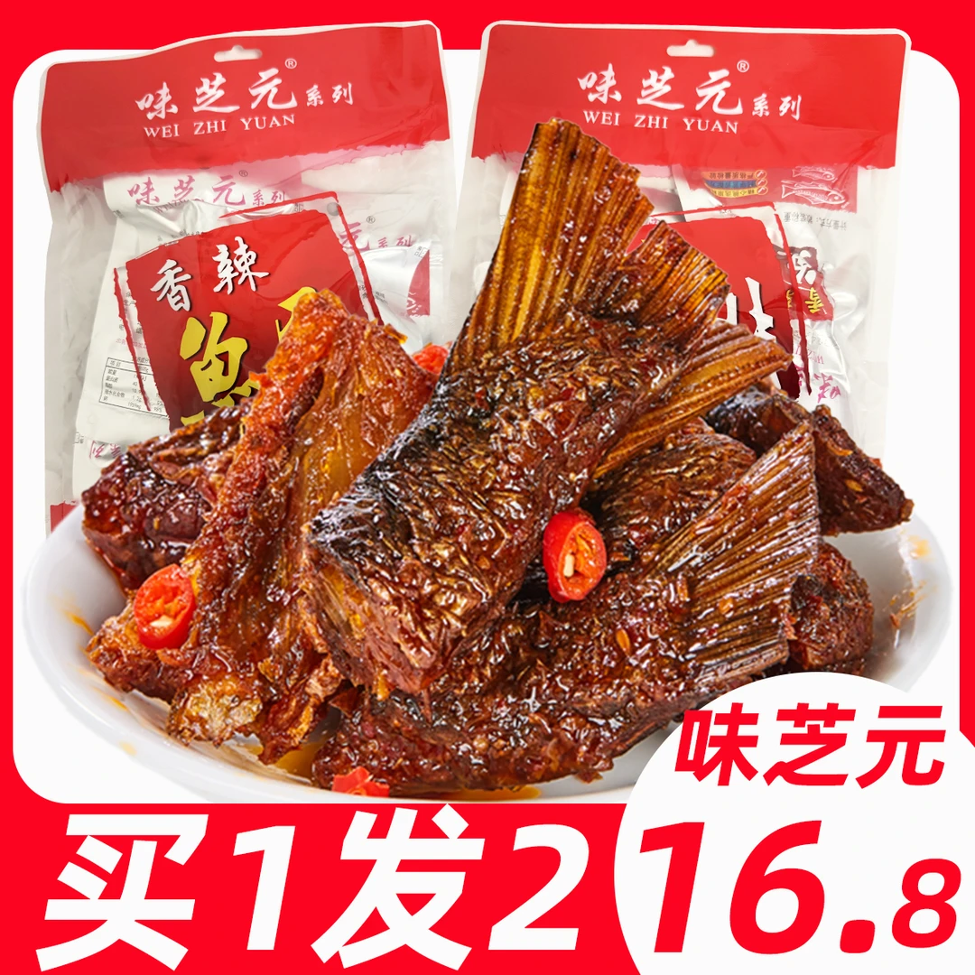 味芝元香辣鱼排鱼尾湖南特产爆辣麻辣零食网红小吃特辣即食
