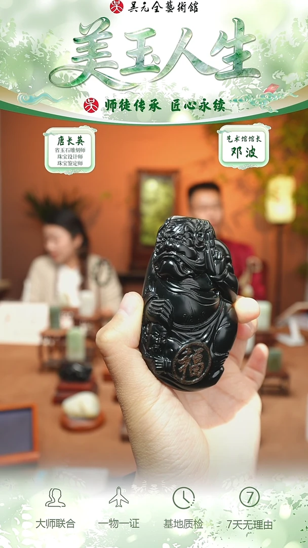 未镶嵌和田玉挂件100-钟馗纳福    黑青籽