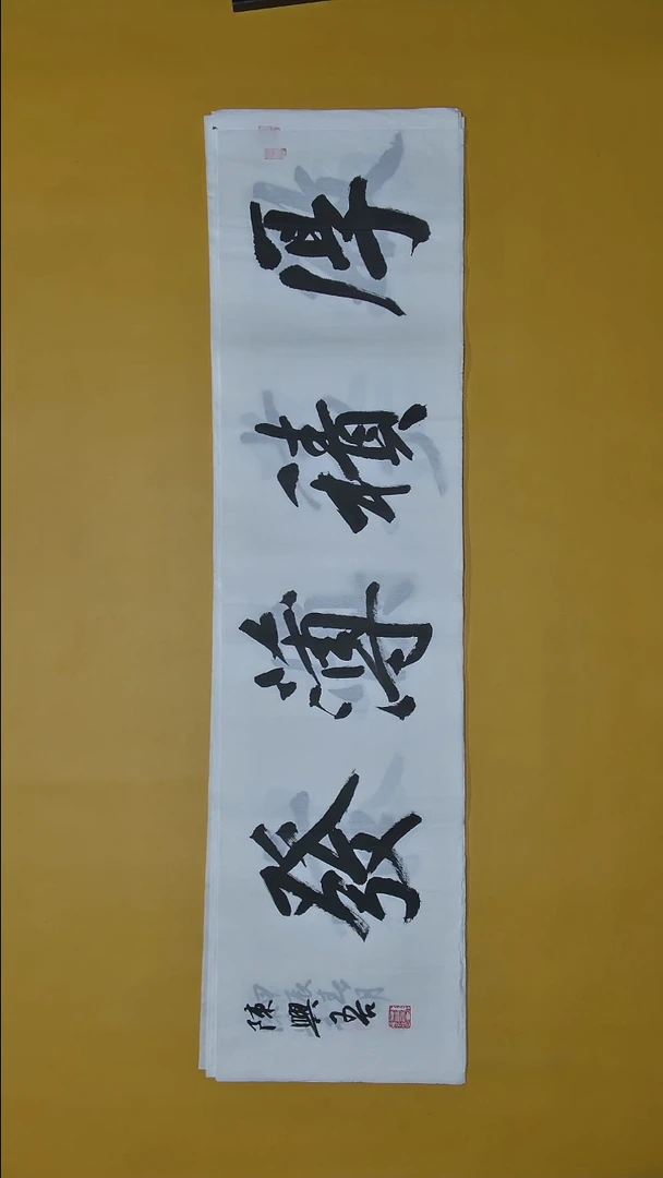 书法陈兴吾老师138X34cm书法精品