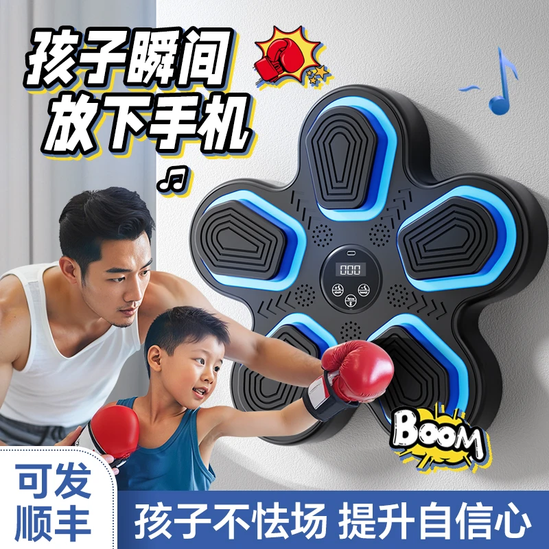 儿童生日礼物送给男孩子女儿智能蓝牙音乐拳击机训练墙靶实用玩具