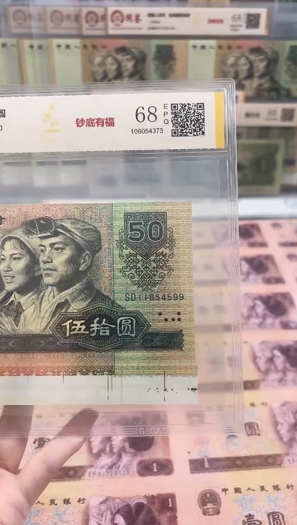 【闪购商品】纸9050单张钞底有福尾号4599