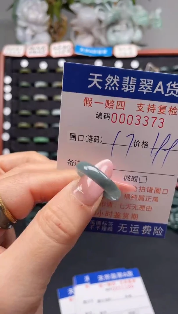 未镶嵌戒指翡翠17*3373