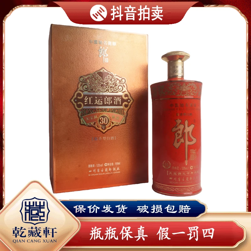 2006年红运郎酒53度酱香型白酒998ml+0500
