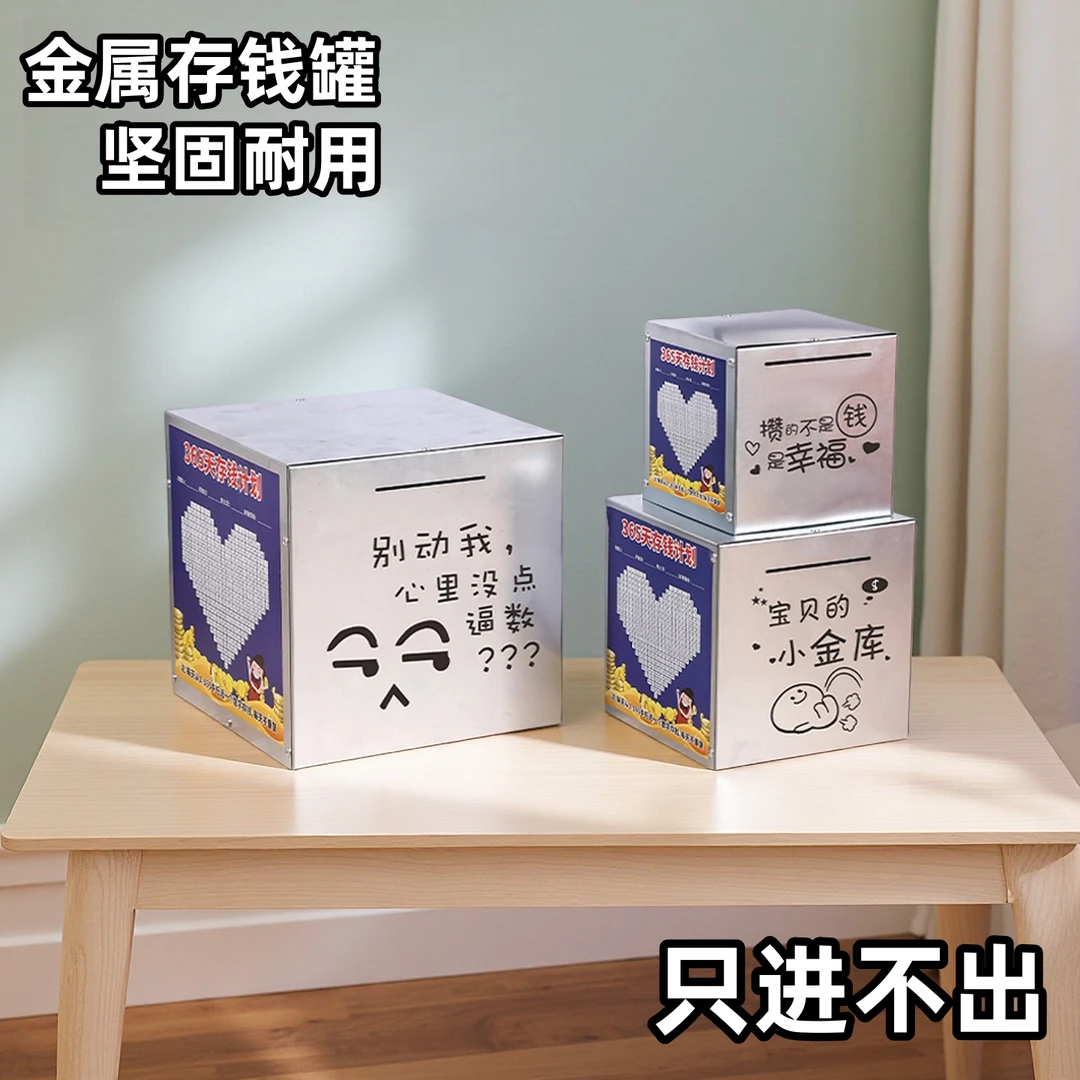 存钱罐可存可取存钱箱防摔儿童只进不出大号不锈钢带密码锁储蓄罐