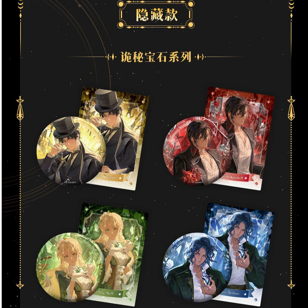 【诡秘之主】Hitcard宝石系列 官方正版 周边盲盒收藏徽章