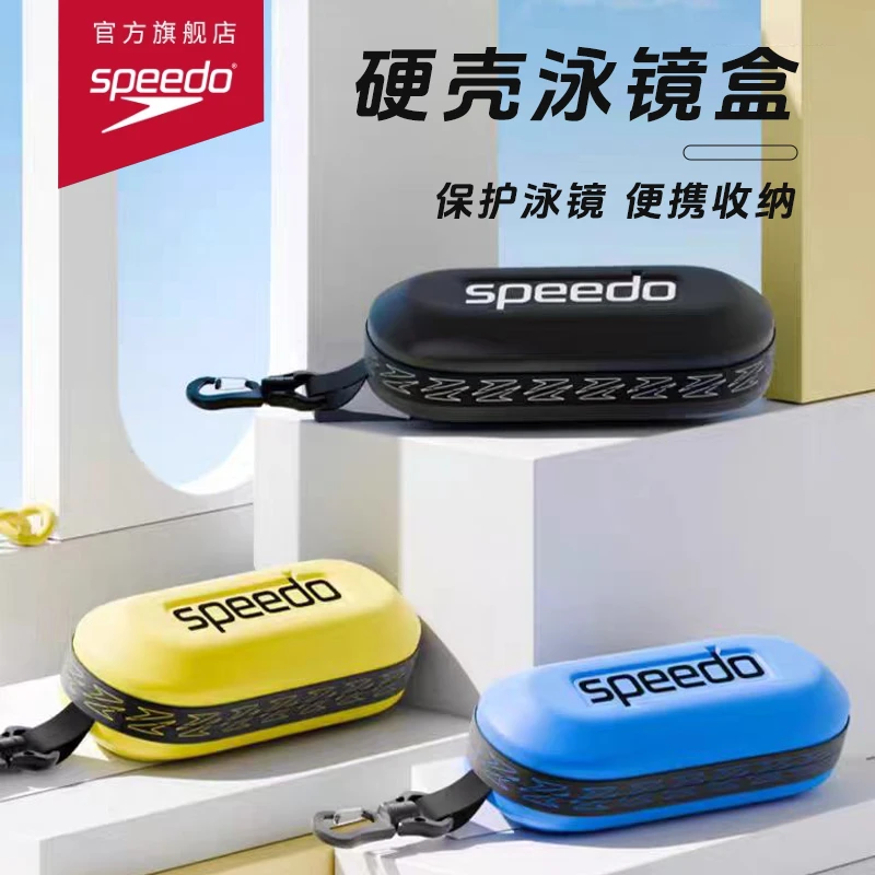 Speedo速比涛便携泳镜盒收纳防水游泳成人多功能户外时尚轻便耐用