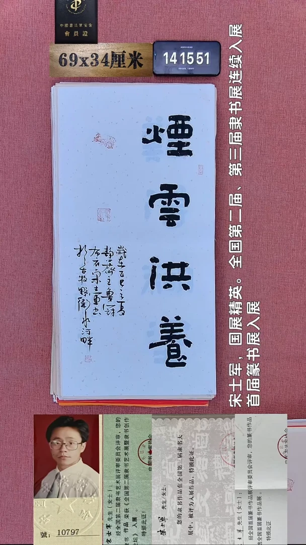 书法326    宋老师书法作品