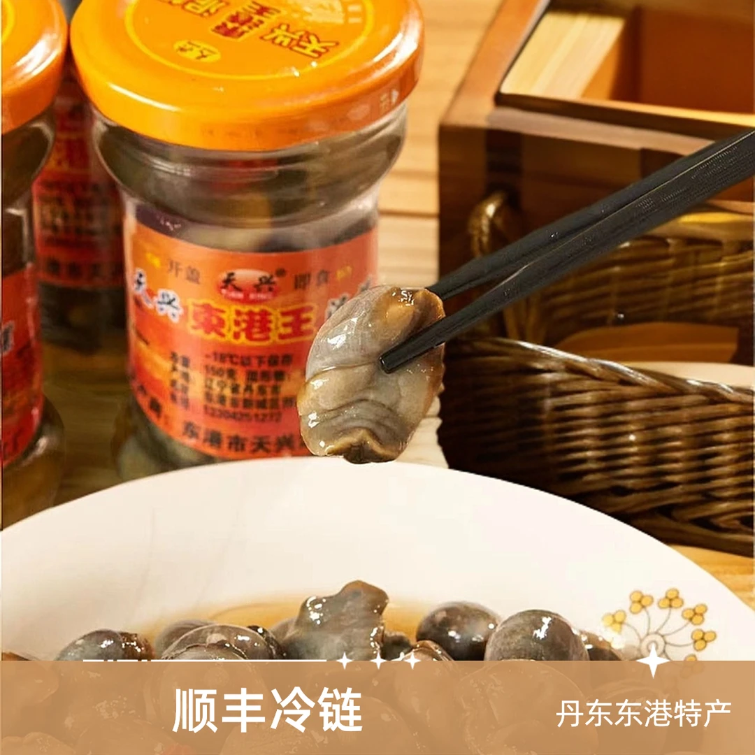 4罐泥螺王丹东东港特产无沙脆爽鲜美个大生腌150g/瓶