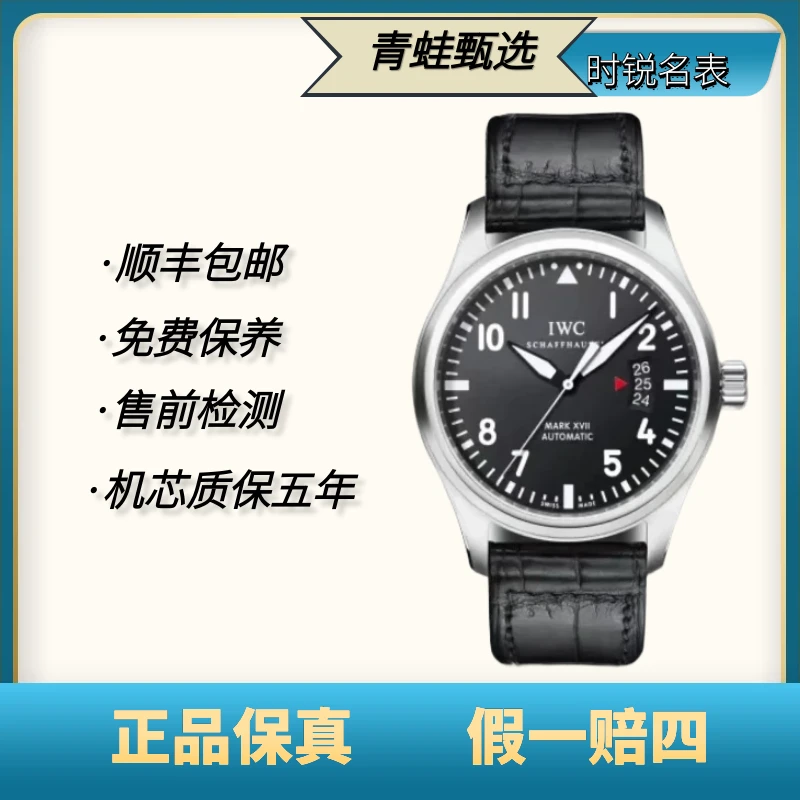 99新 IWC/万国 飞行员男款时尚/自动机械/41mm/IW326501
