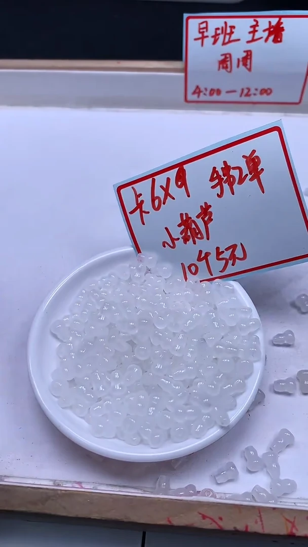 未镶嵌散珠玛瑙/玉髓E812 荔枝冻 葫芦6*9mm10颗5元