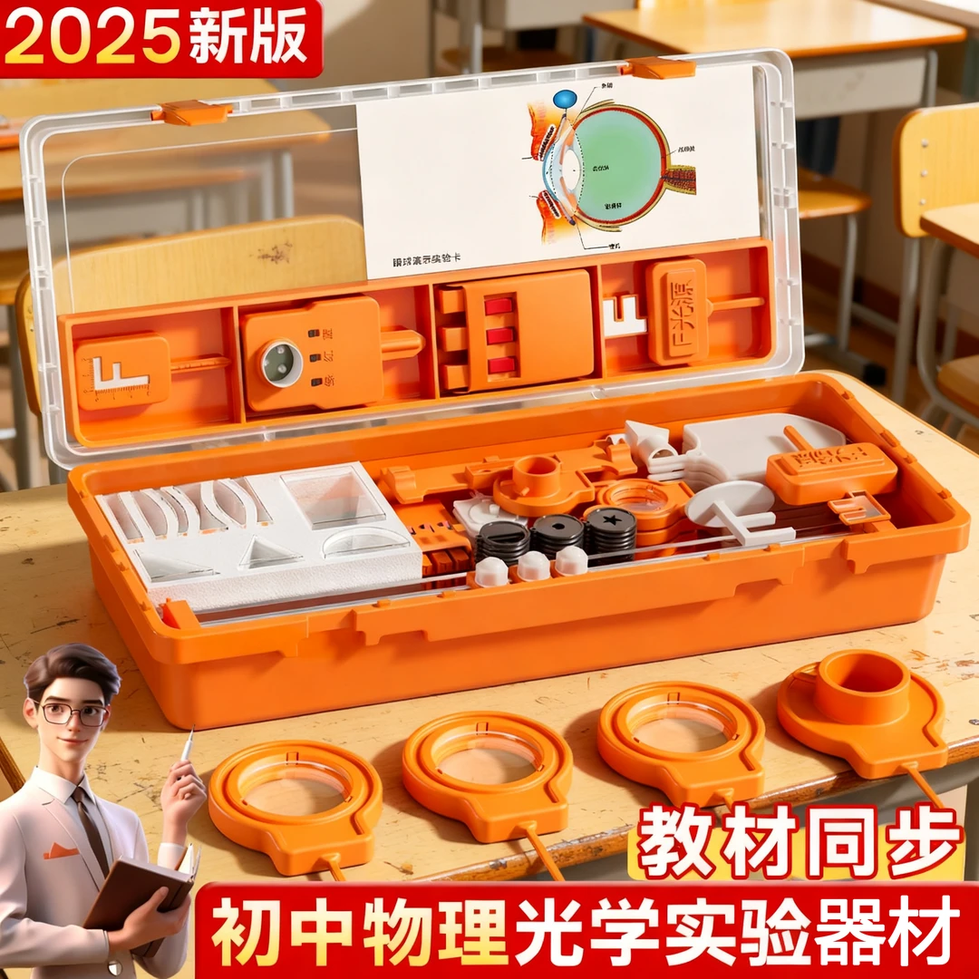 初二物理光学实验器材全套初中八年级上册光力学实验箱小孔成像