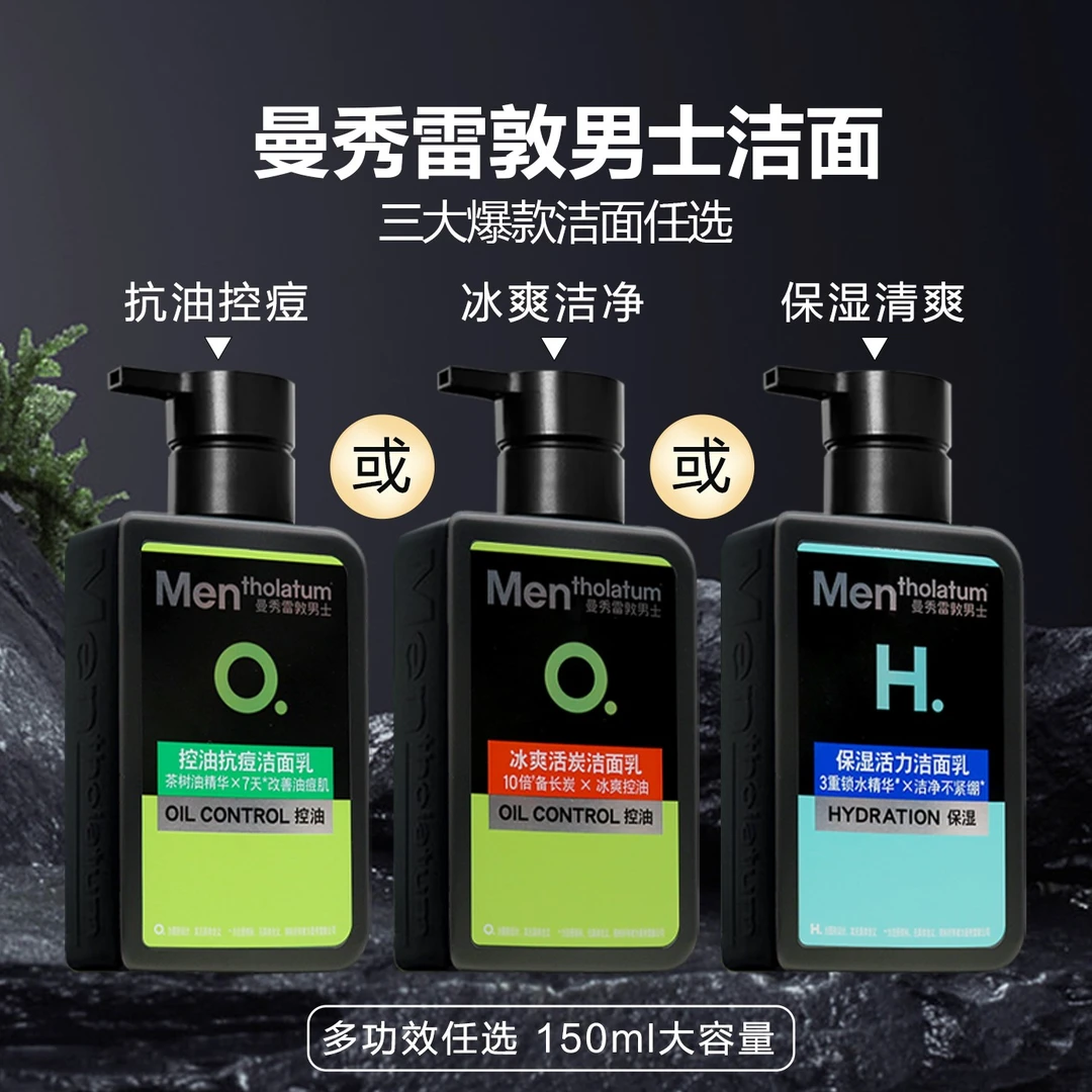 曼秀雷敦男士冰爽活炭洁面乳抗痘控油保湿活力清洁净肤男生洗面奶