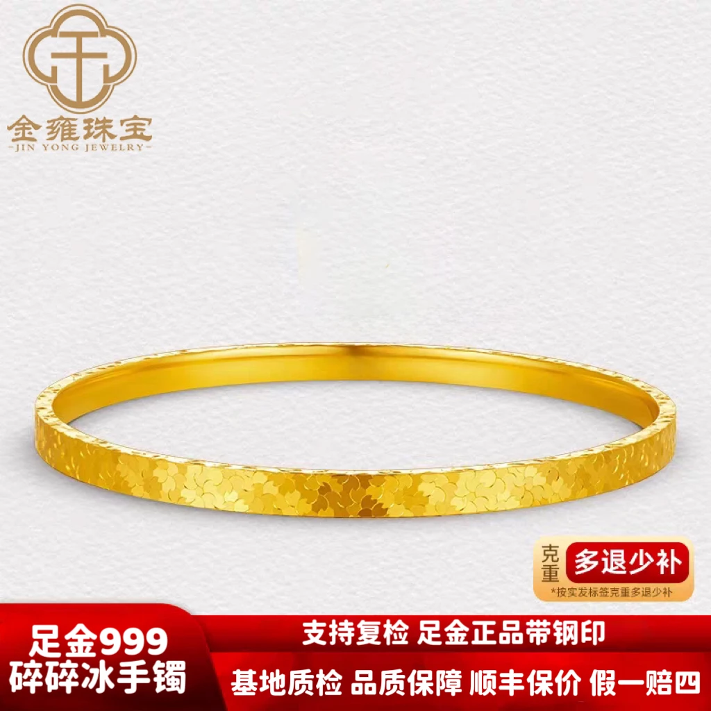 【12期免息】【金雍珠宝】足金999碎碎冰璀璨厚壁黄金手镯【水贝万万】
