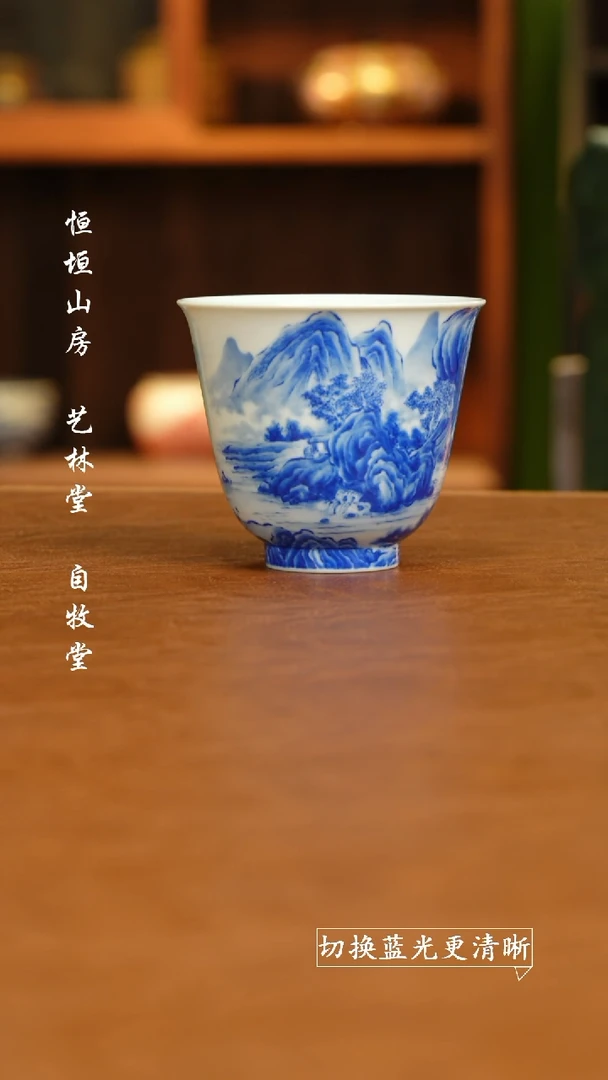 杯恒垣山房 山水金钟杯